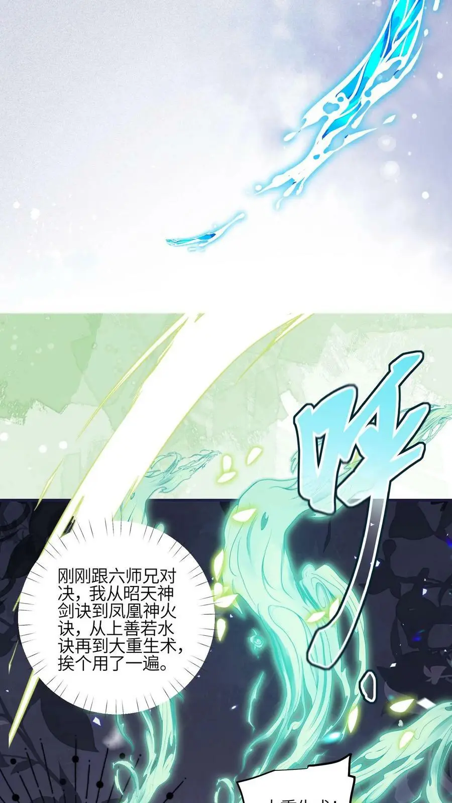 第54话 坑师兄，我最强！ 第10页