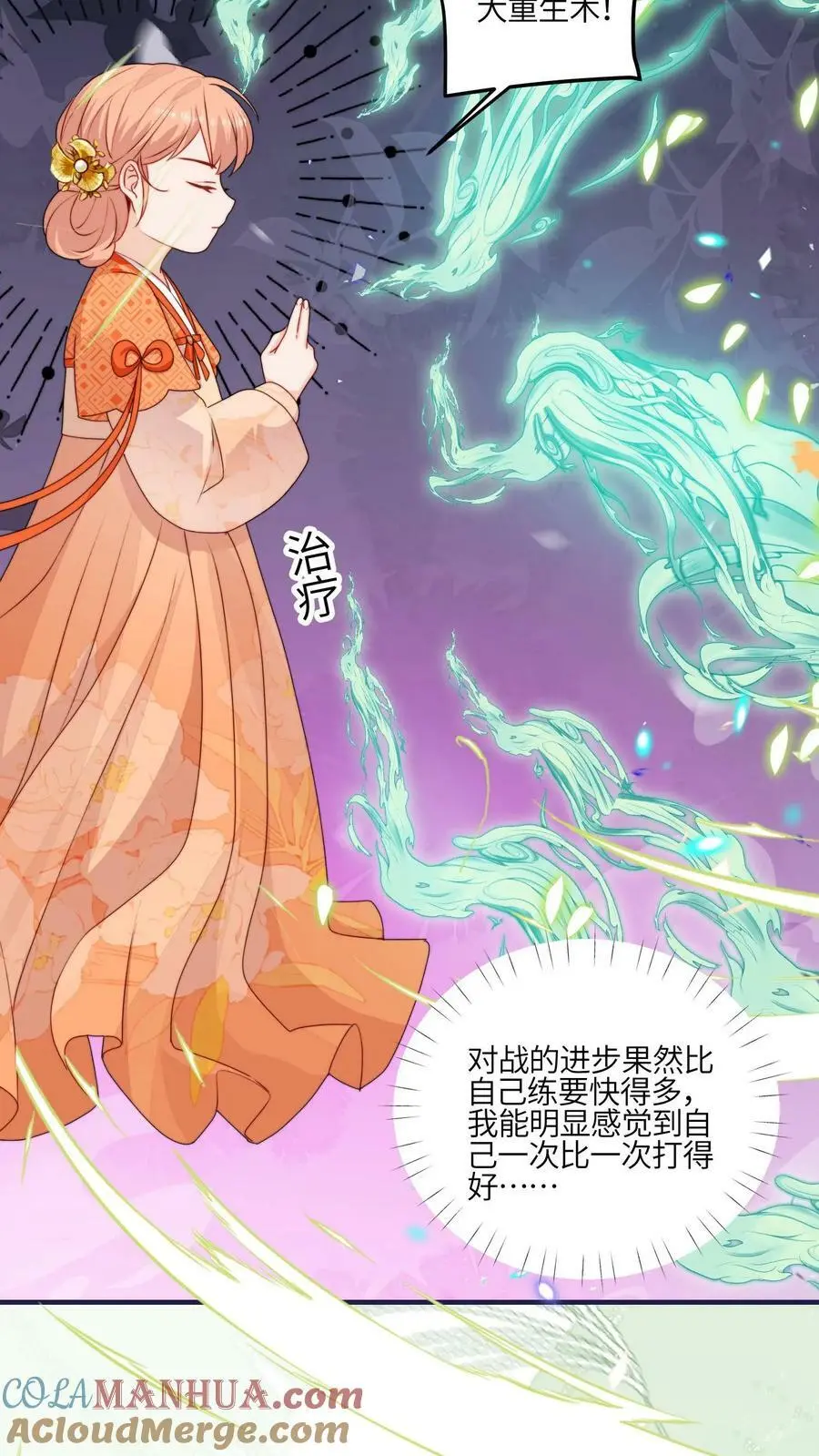 第54话 坑师兄，我最强！ 第11页