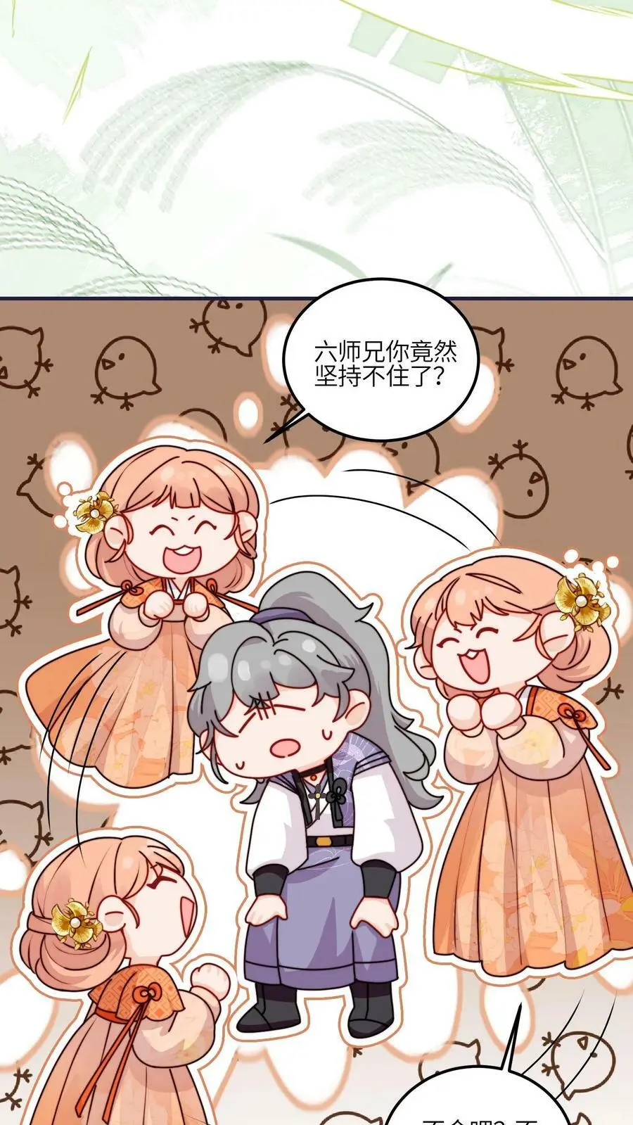 第54话 坑师兄，我最强！ 第12页