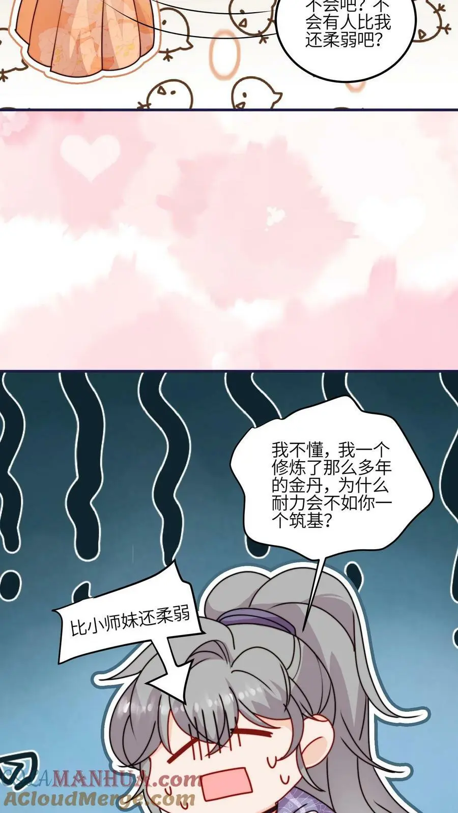 第54话 坑师兄，我最强！ 第13页