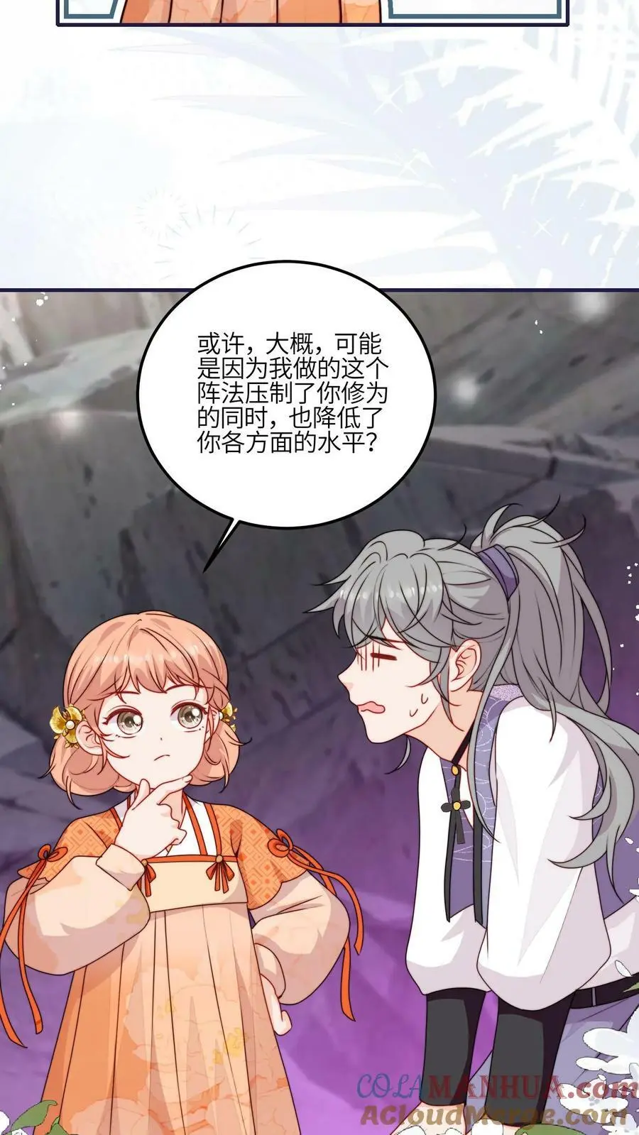 第54话 坑师兄，我最强！ 第15页