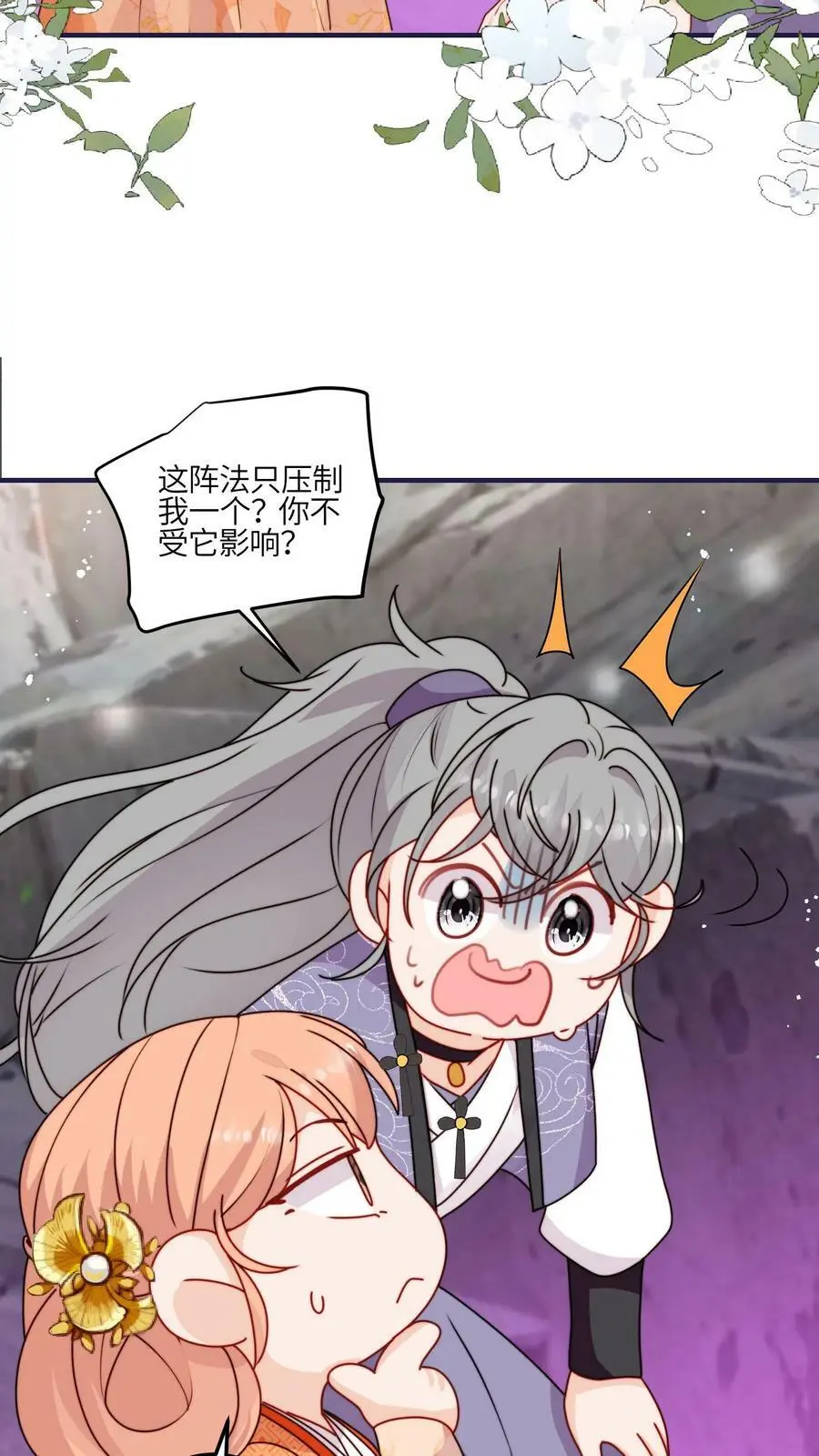 第54话 坑师兄，我最强！ 第16页