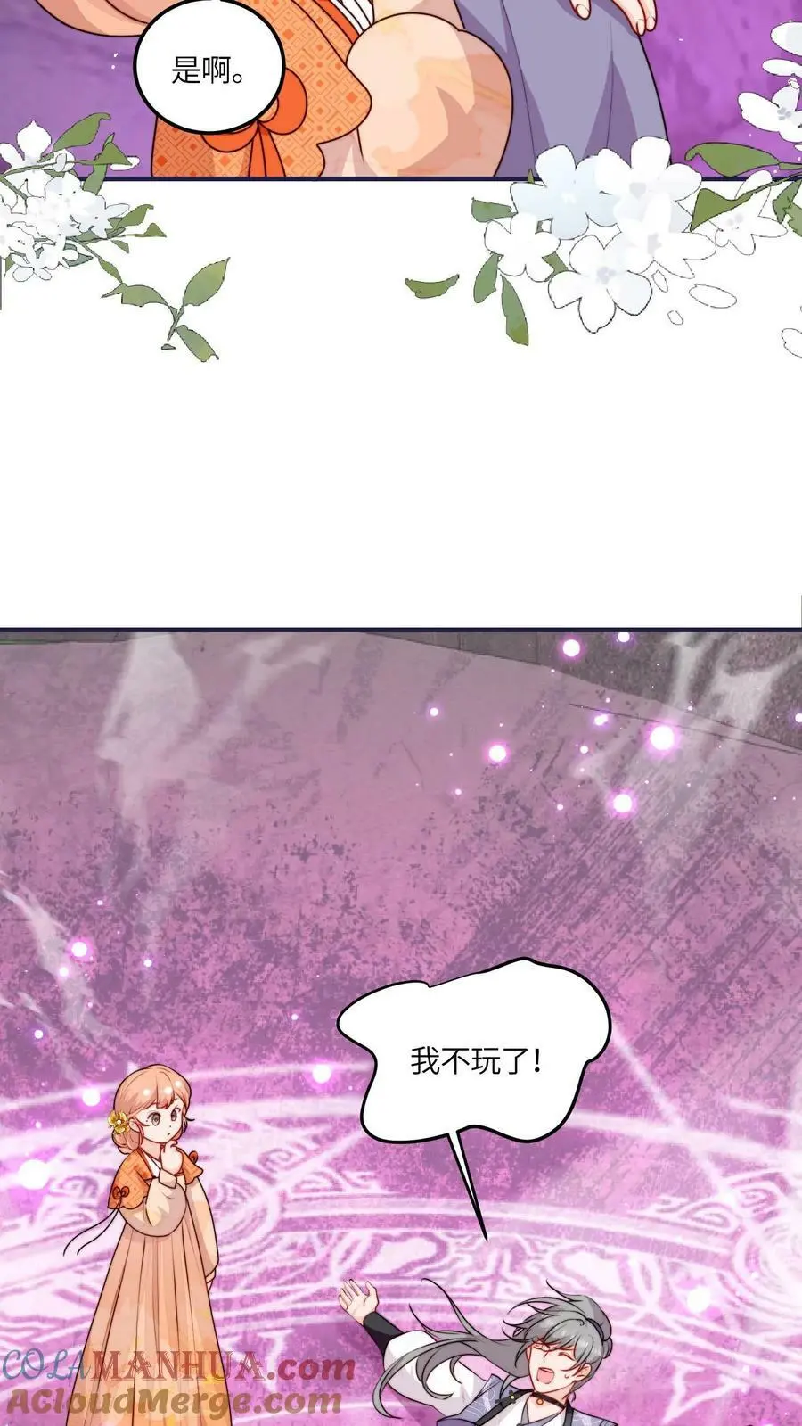 第54话 坑师兄，我最强！ 第17页