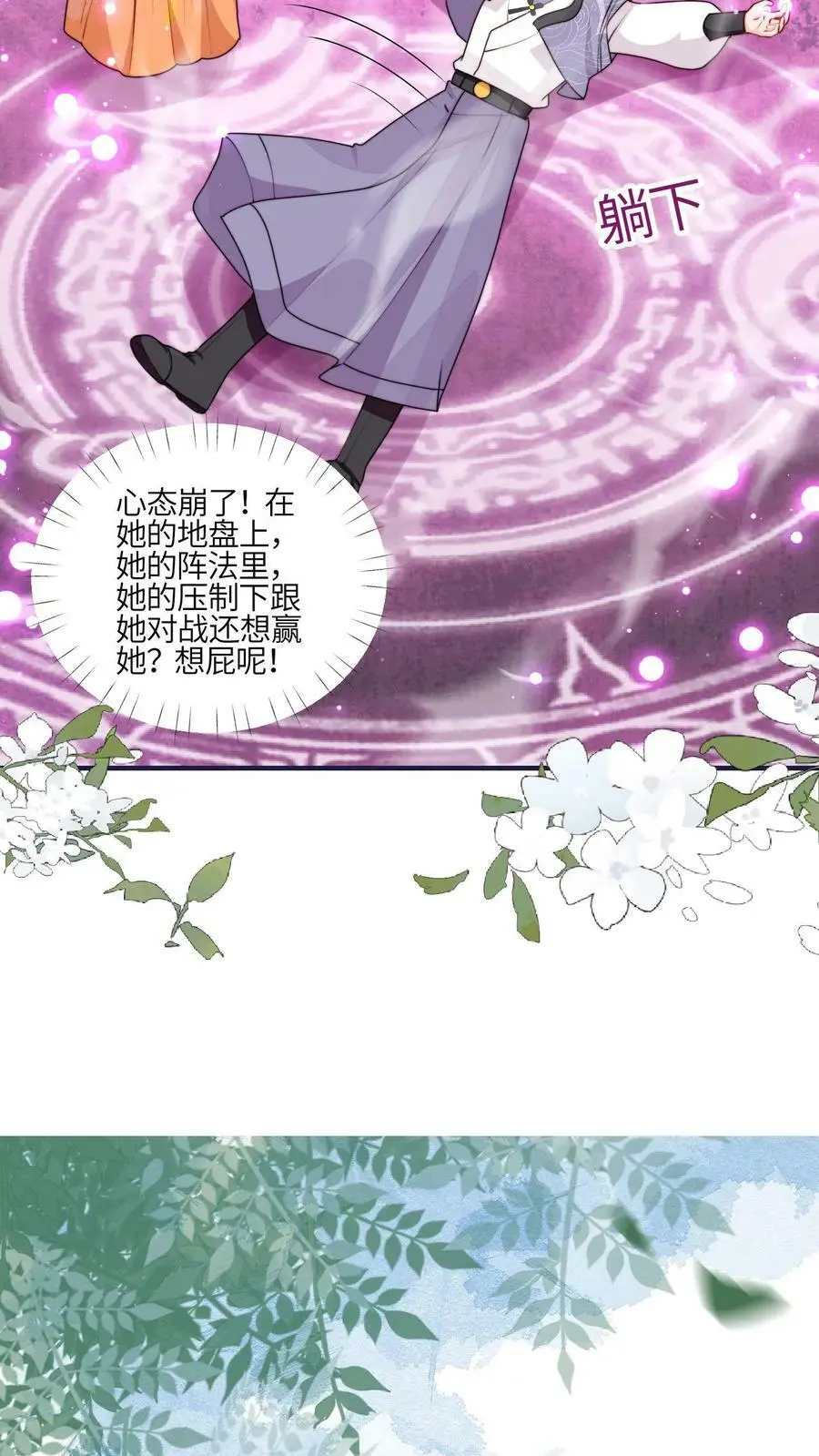 第54话 坑师兄，我最强！ 第18页