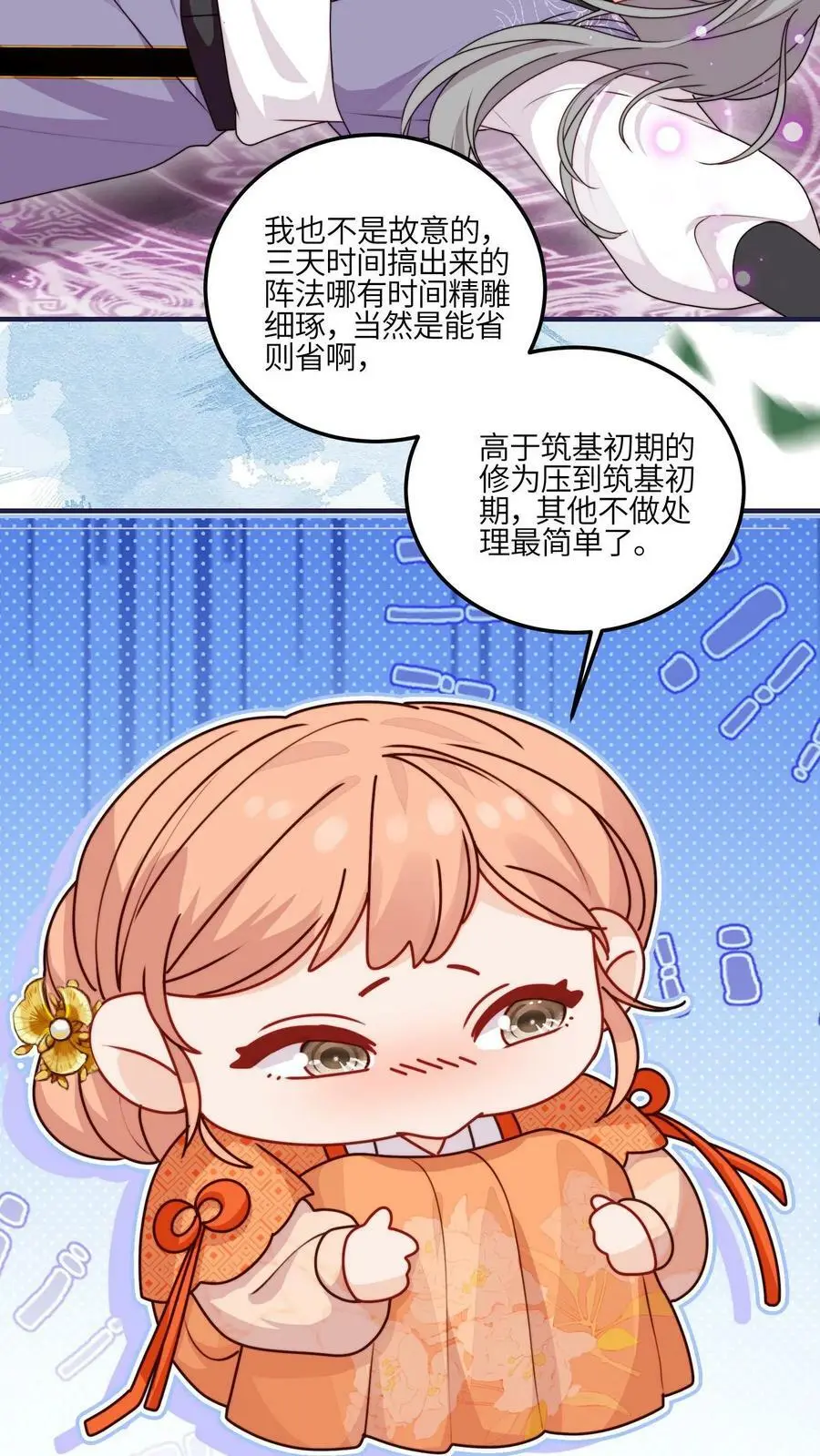 第54话 坑师兄，我最强！ 第20页
