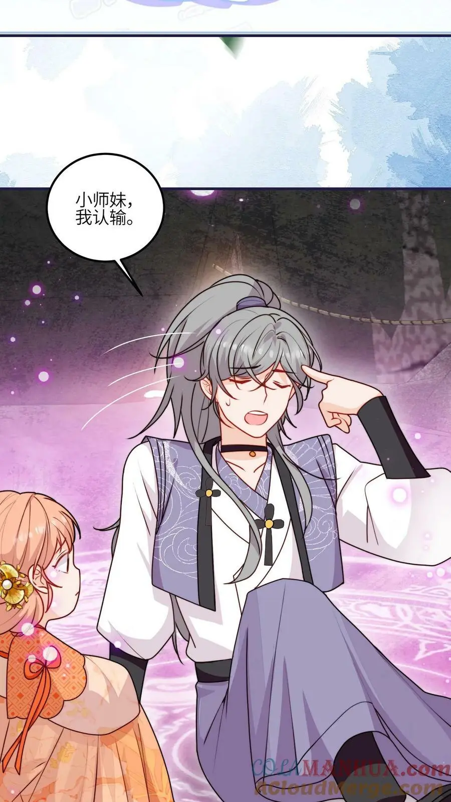 第54话 坑师兄，我最强！ 第21页