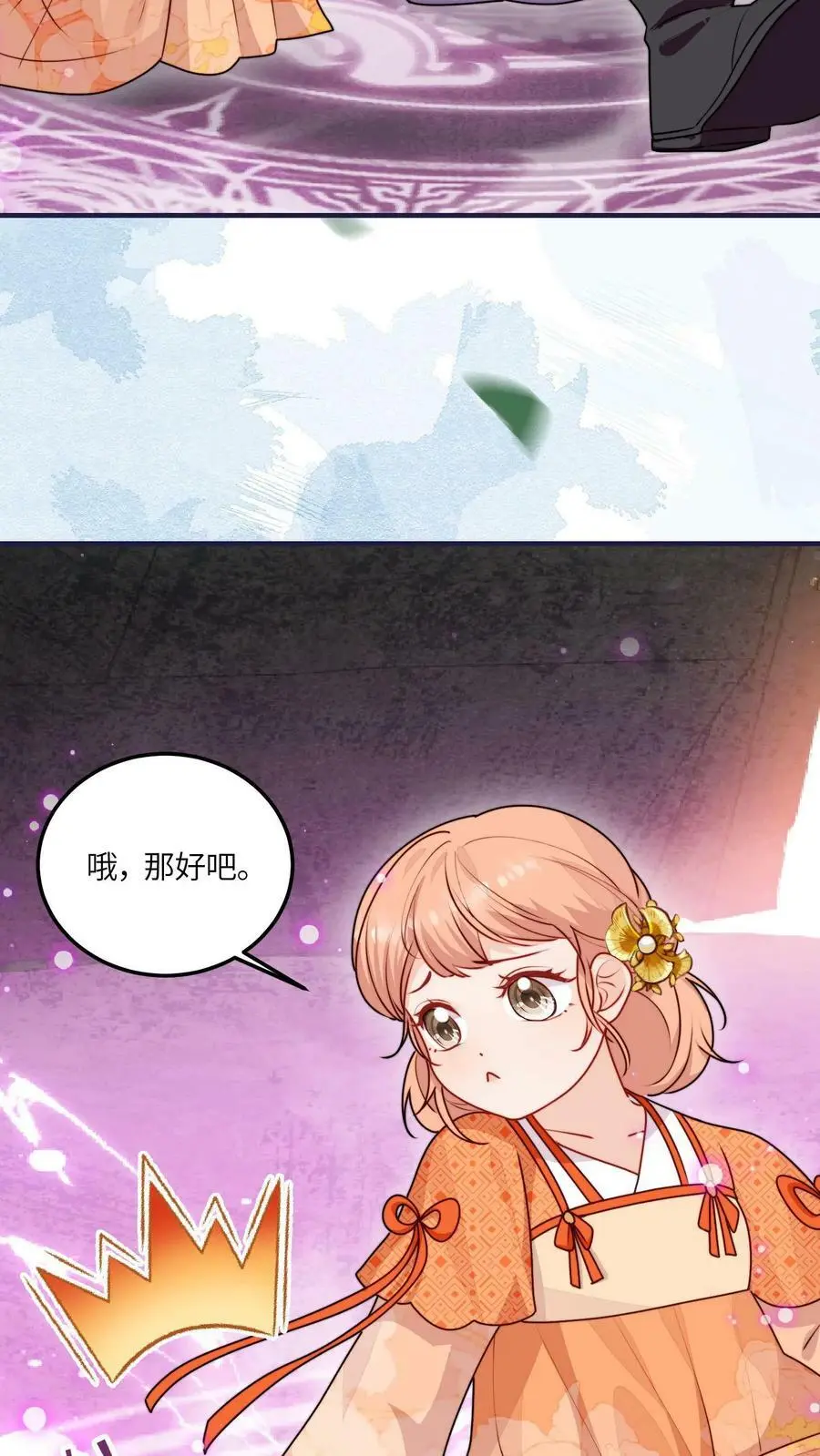 第54话 坑师兄，我最强！ 第22页