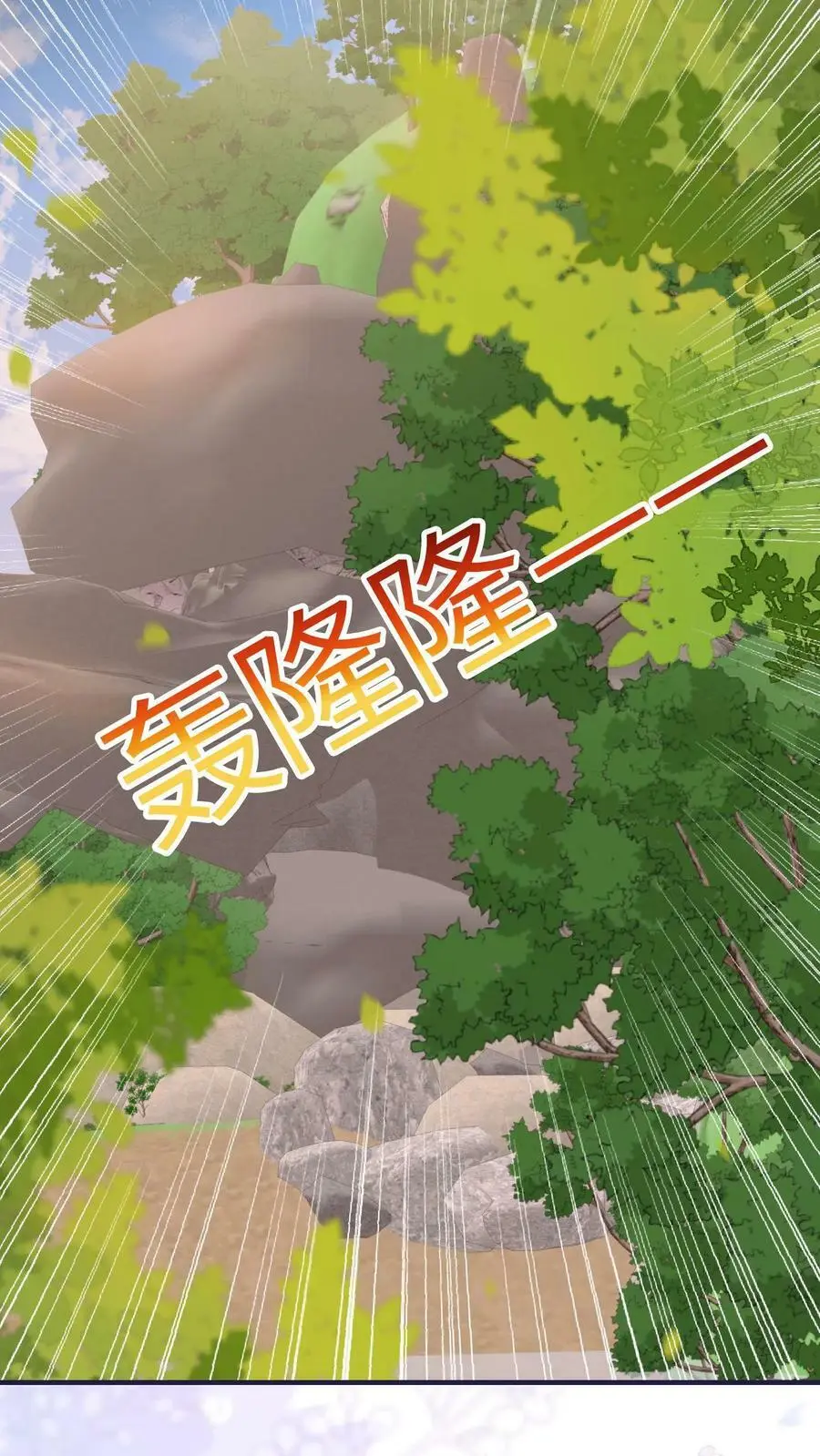 第54话 坑师兄，我最强！ 第24页