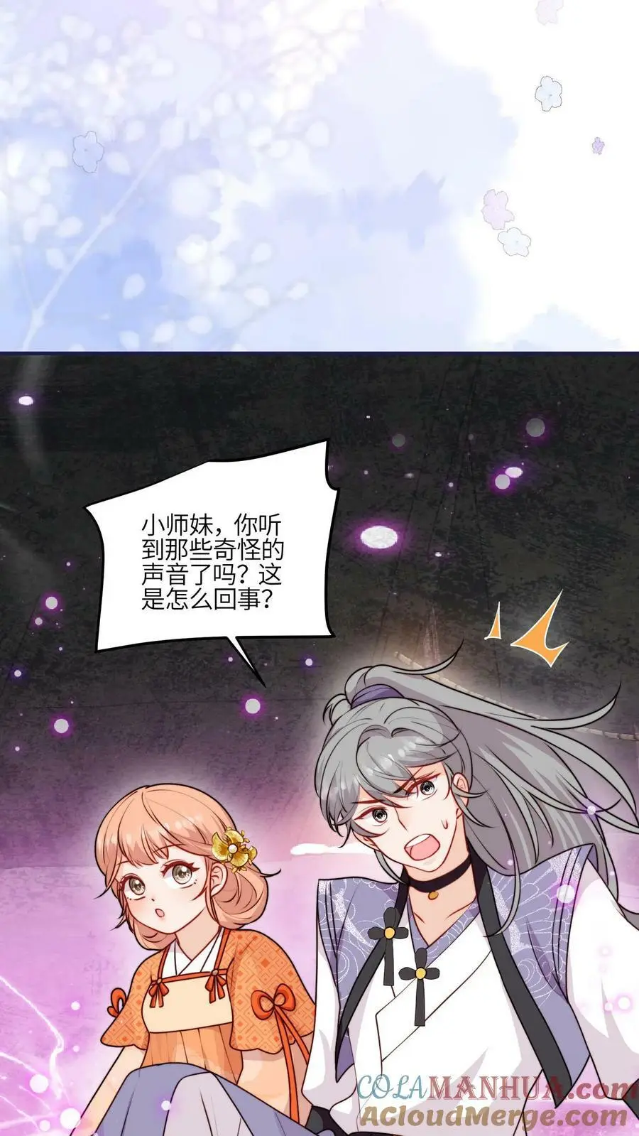 第54话 坑师兄，我最强！ 第25页