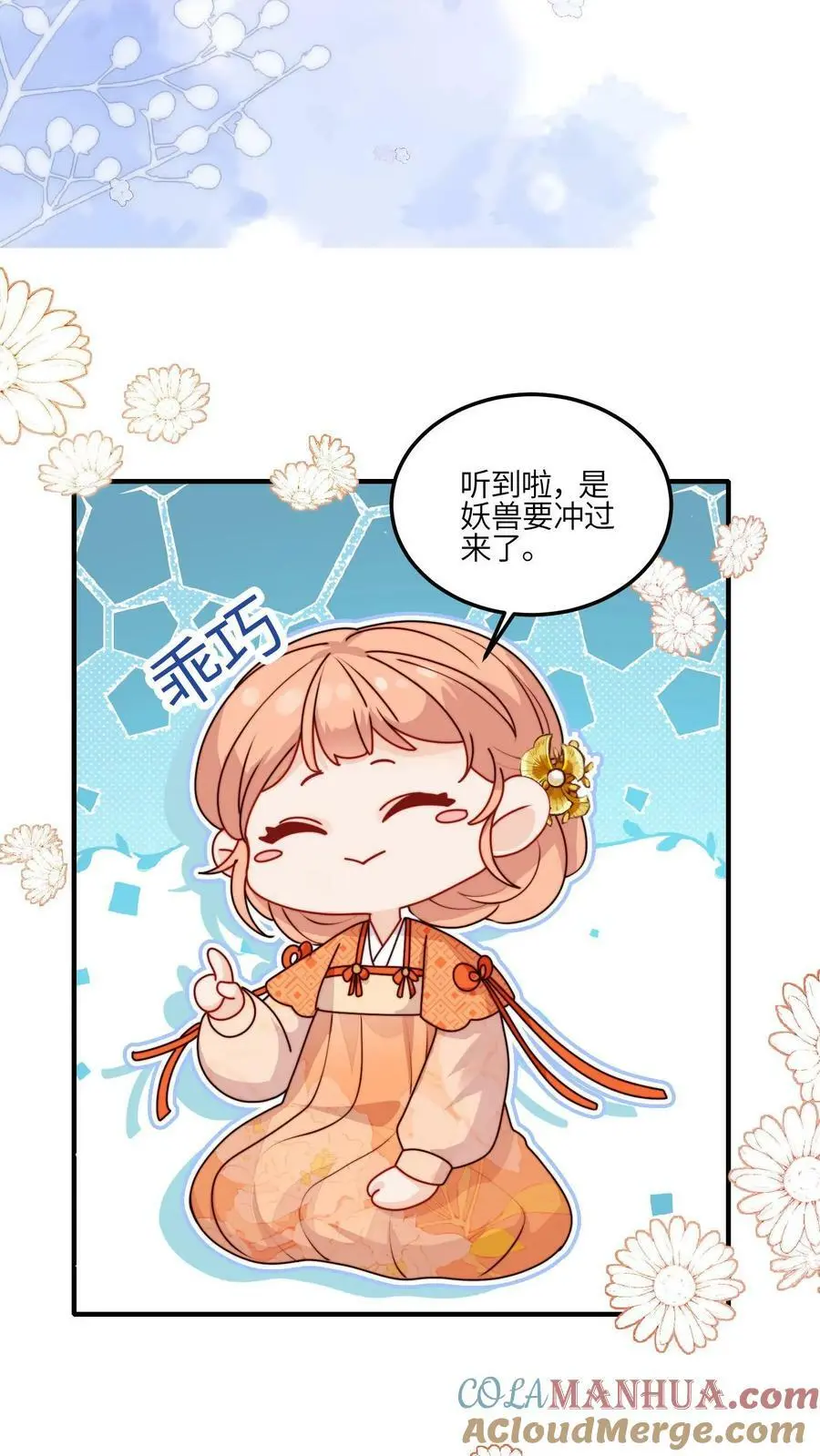 第54话 坑师兄，我最强！ 第27页