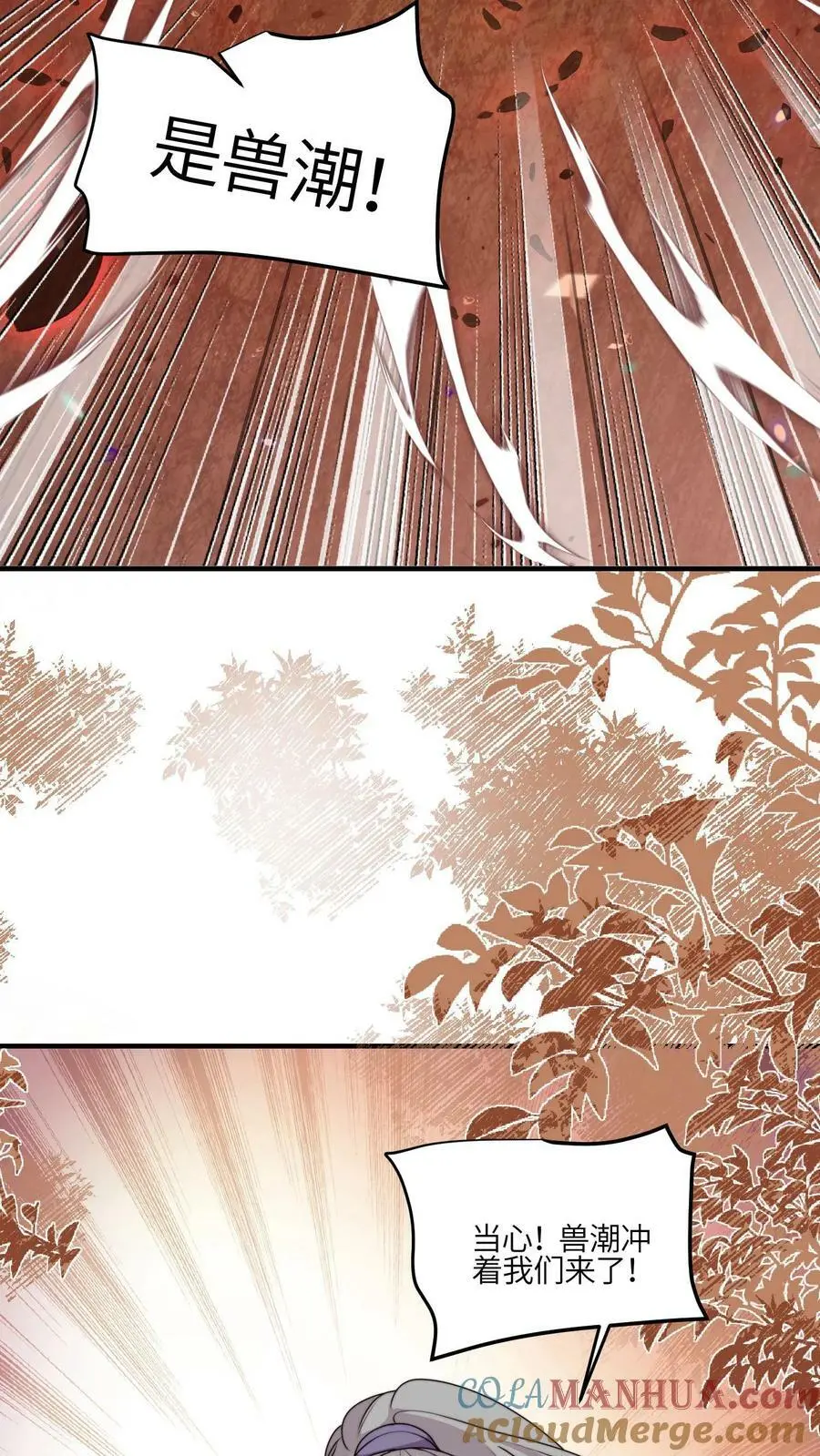 第54话 坑师兄，我最强！ 第29页