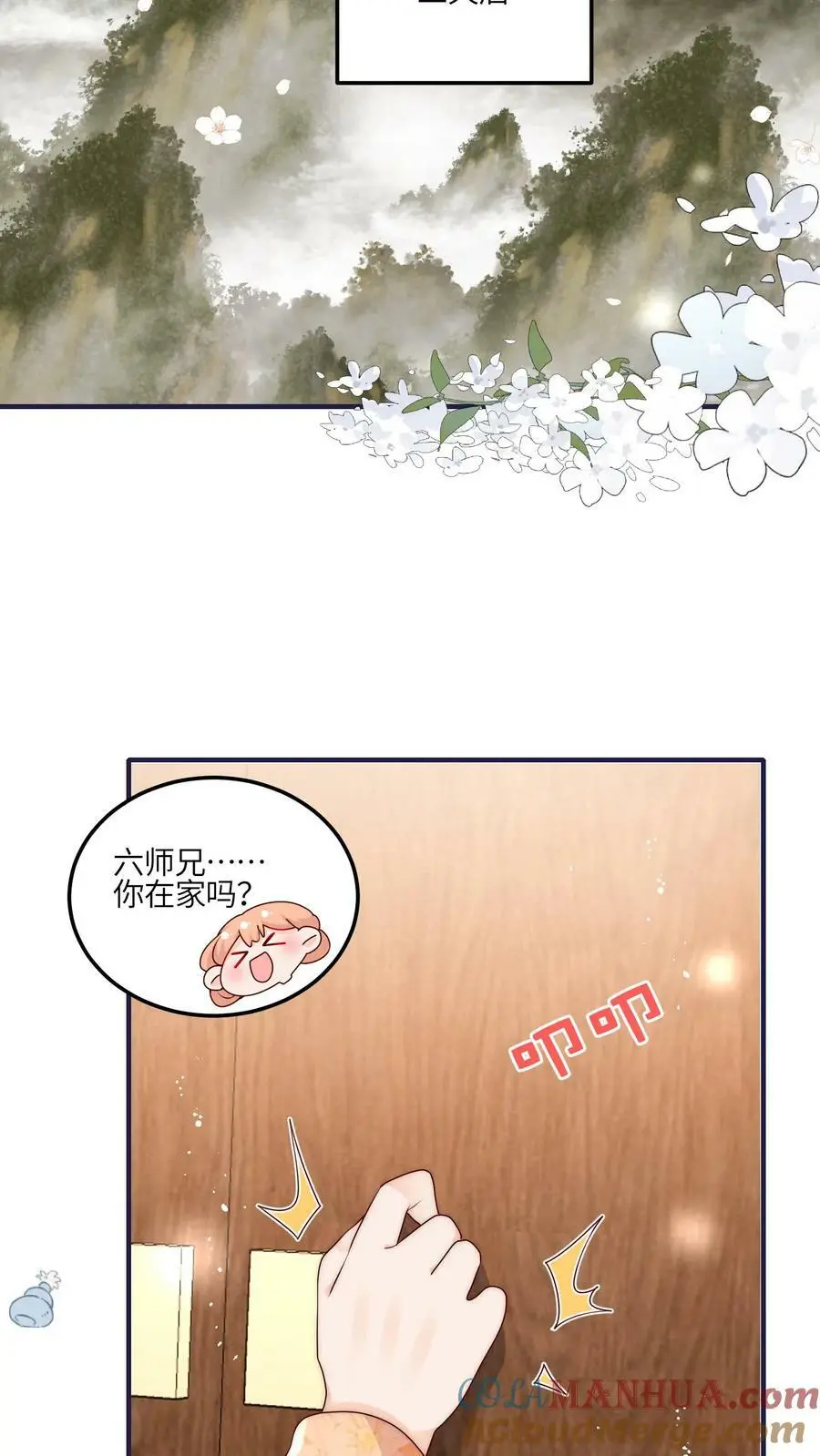 第53话 奇妙的地方 第3页
