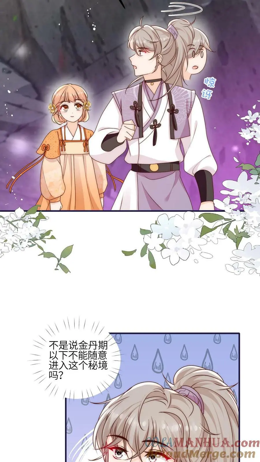 第53话 奇妙的地方 第13页