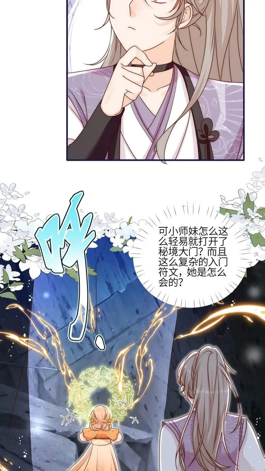 第53话 奇妙的地方 第14页