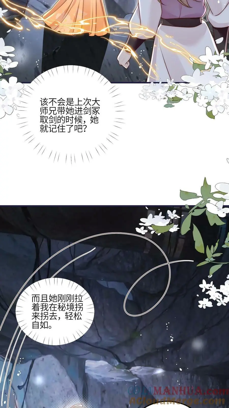 第53话 奇妙的地方 第15页