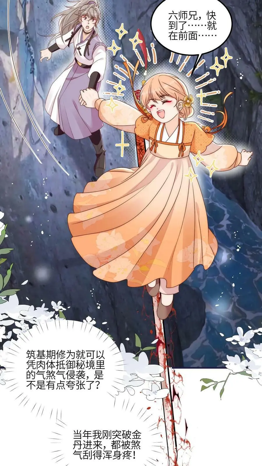 第53话 奇妙的地方 第16页