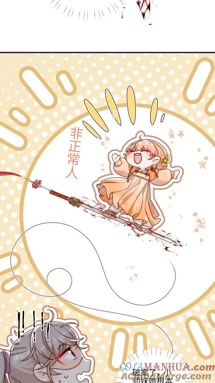 第53话 奇妙的地方 第17页