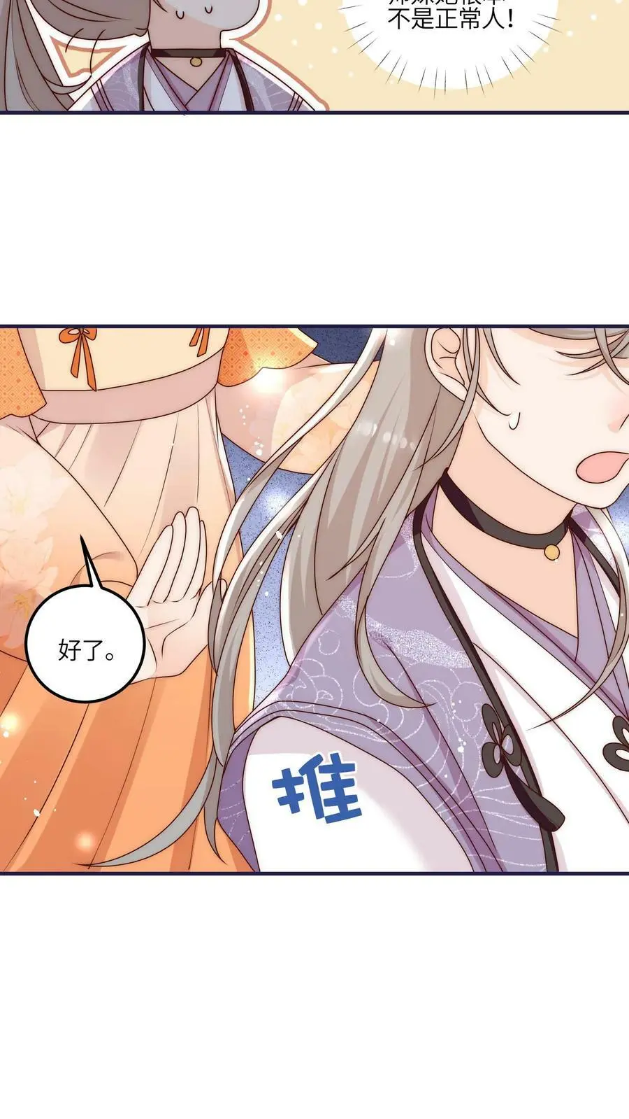 第53话 奇妙的地方 第18页