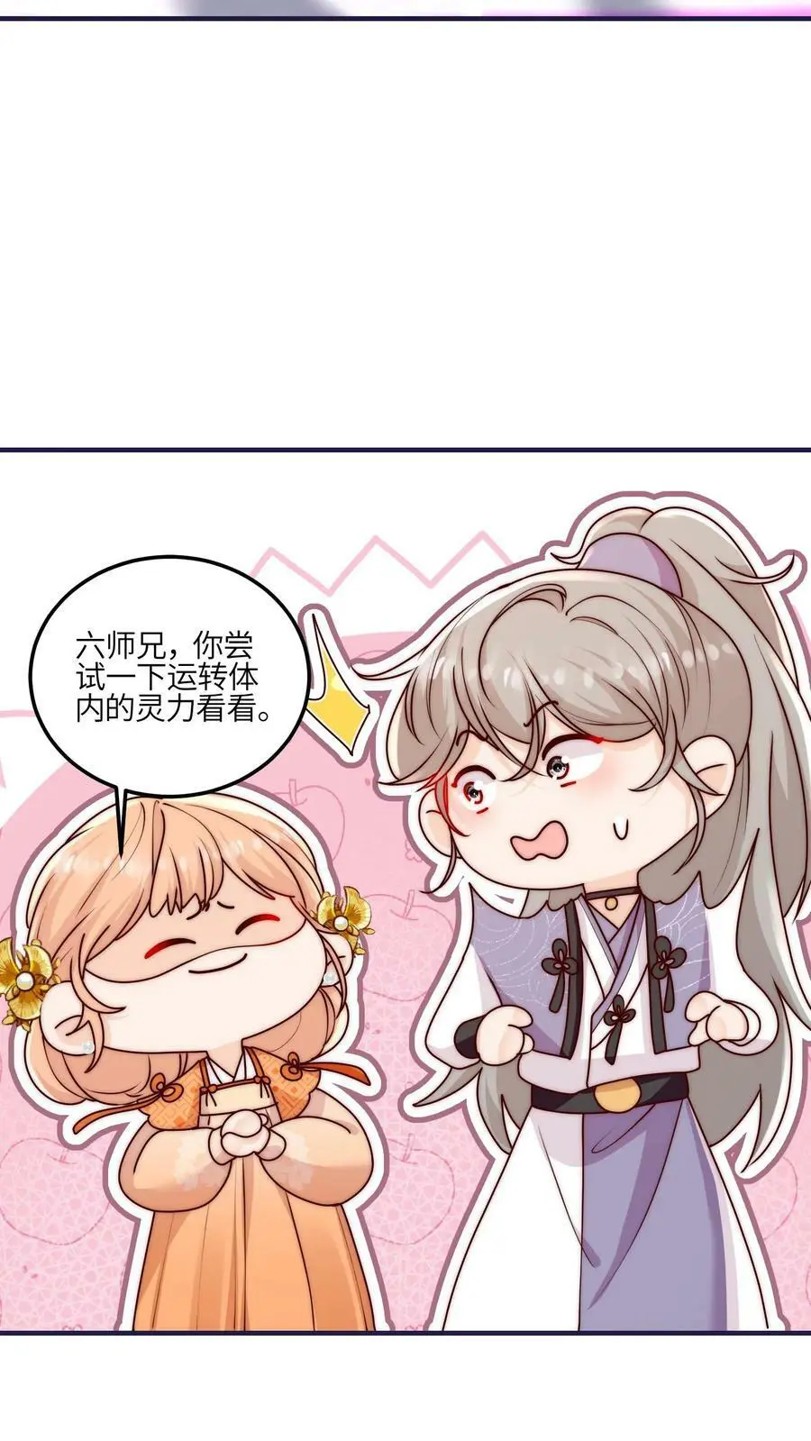 第53话 奇妙的地方 第22页