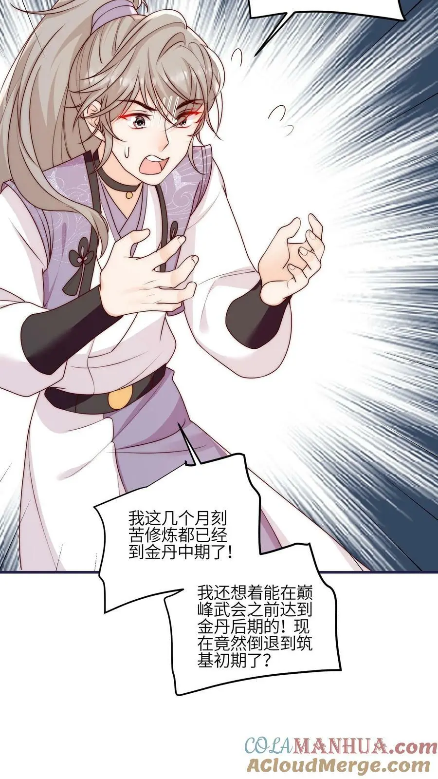 第53话 奇妙的地方 第25页