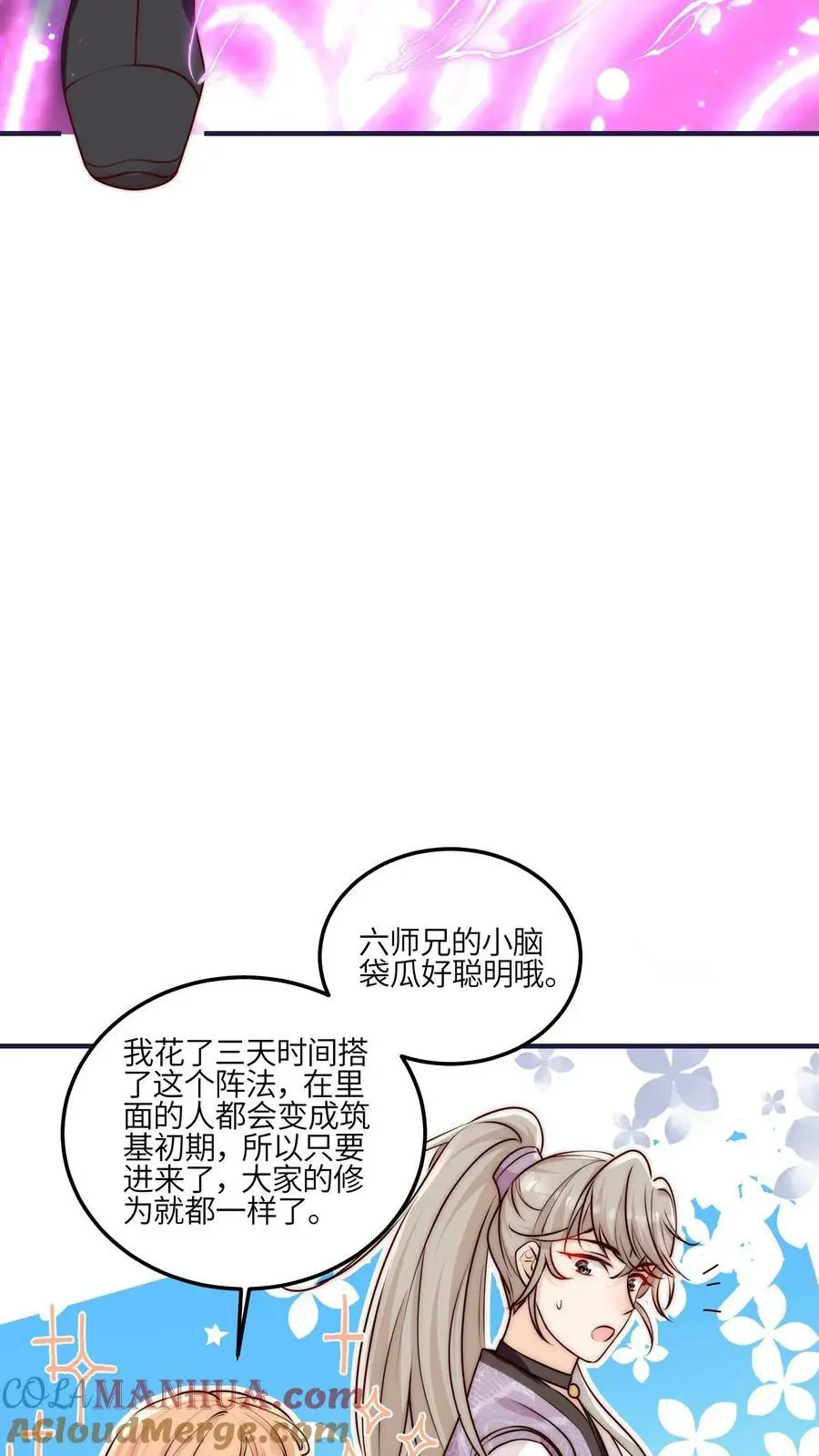 第53话 奇妙的地方 第27页