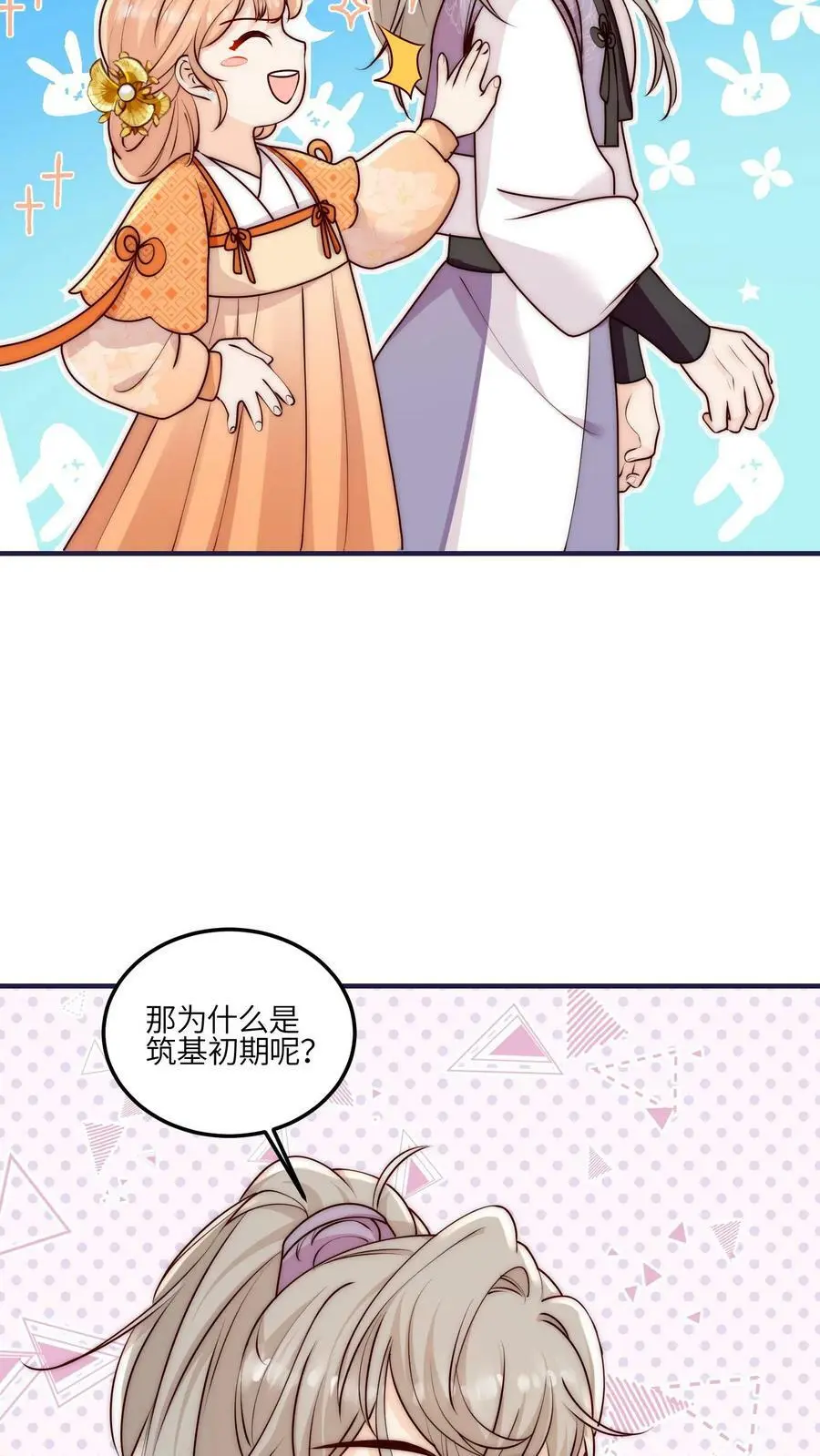 第53话 奇妙的地方 第28页