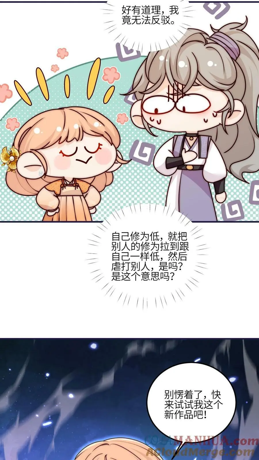 第53话 奇妙的地方 第31页