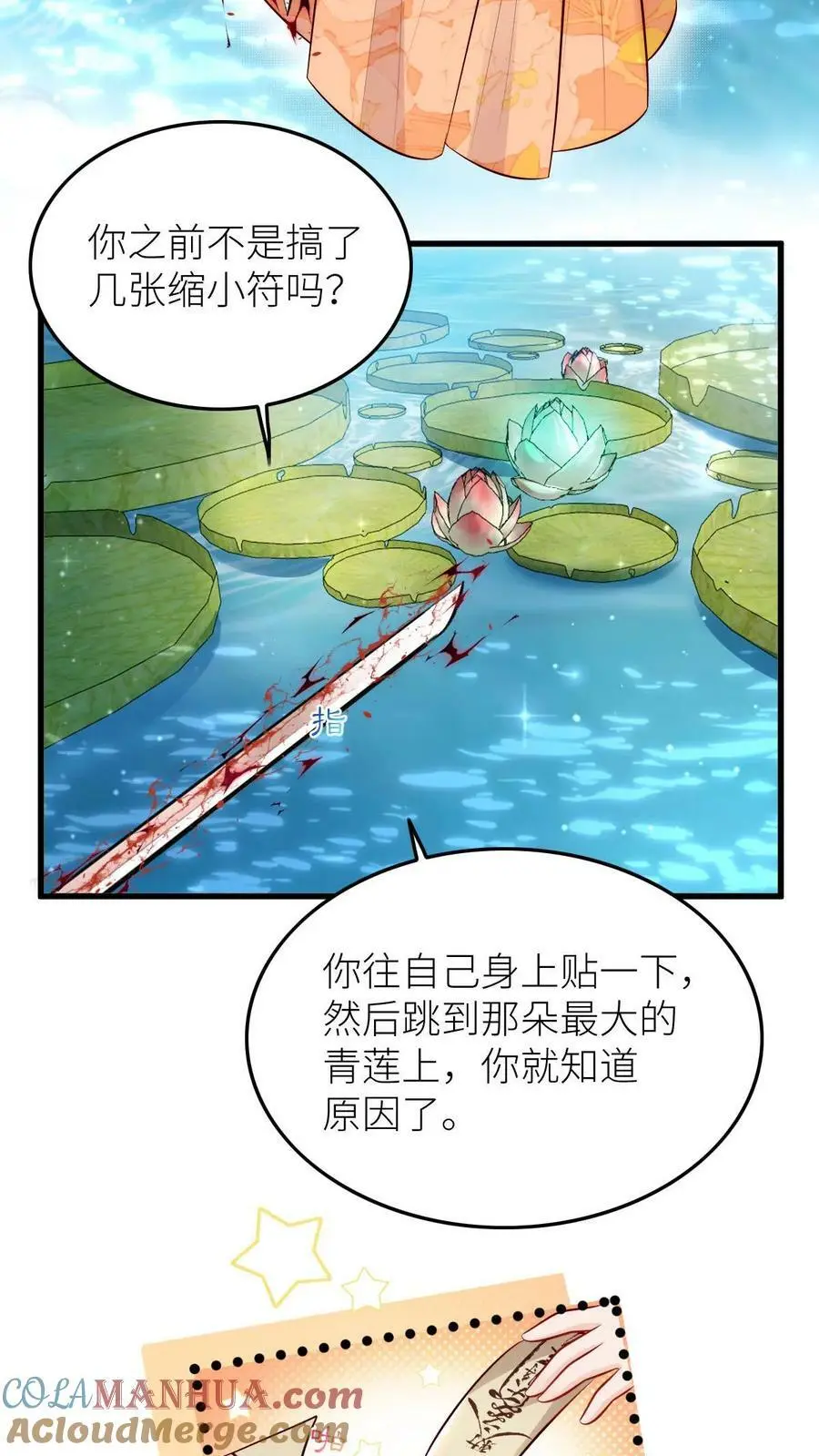 第52话 我有个大胆的想法 第5页