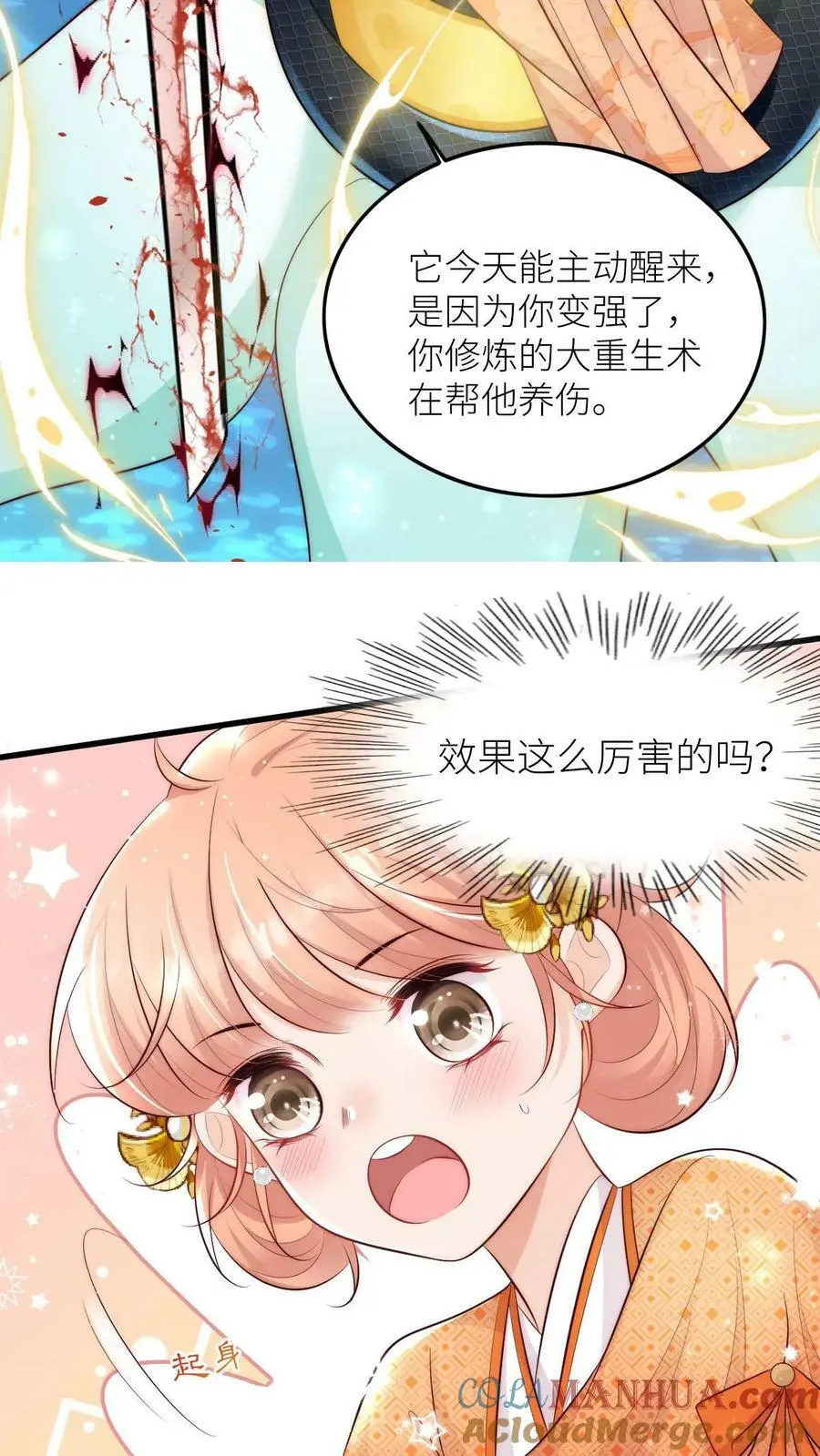 第52话 我有个大胆的想法 第19页