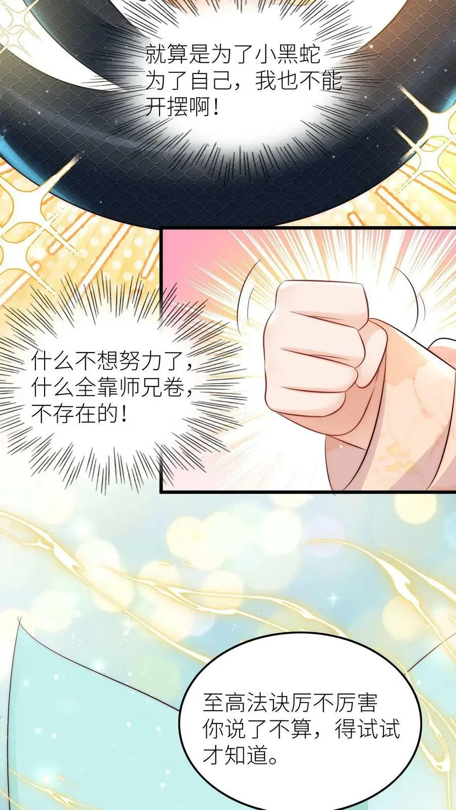 第52话 我有个大胆的想法 第22页