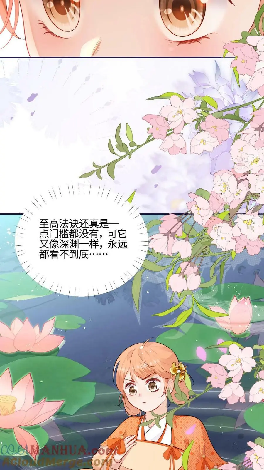 第51话 灵气spa做起来 第5页