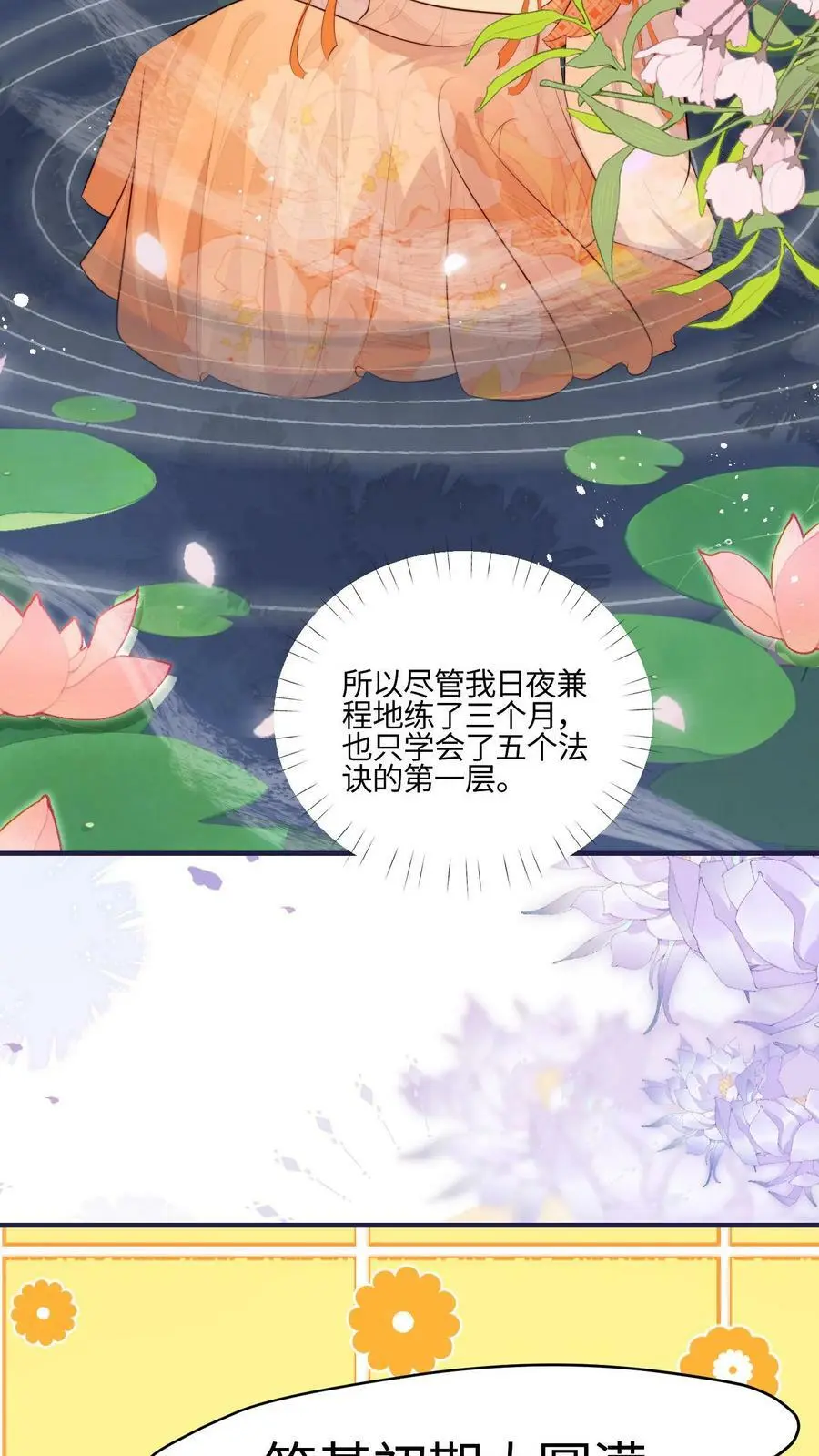 第51话 灵气spa做起来 第6页