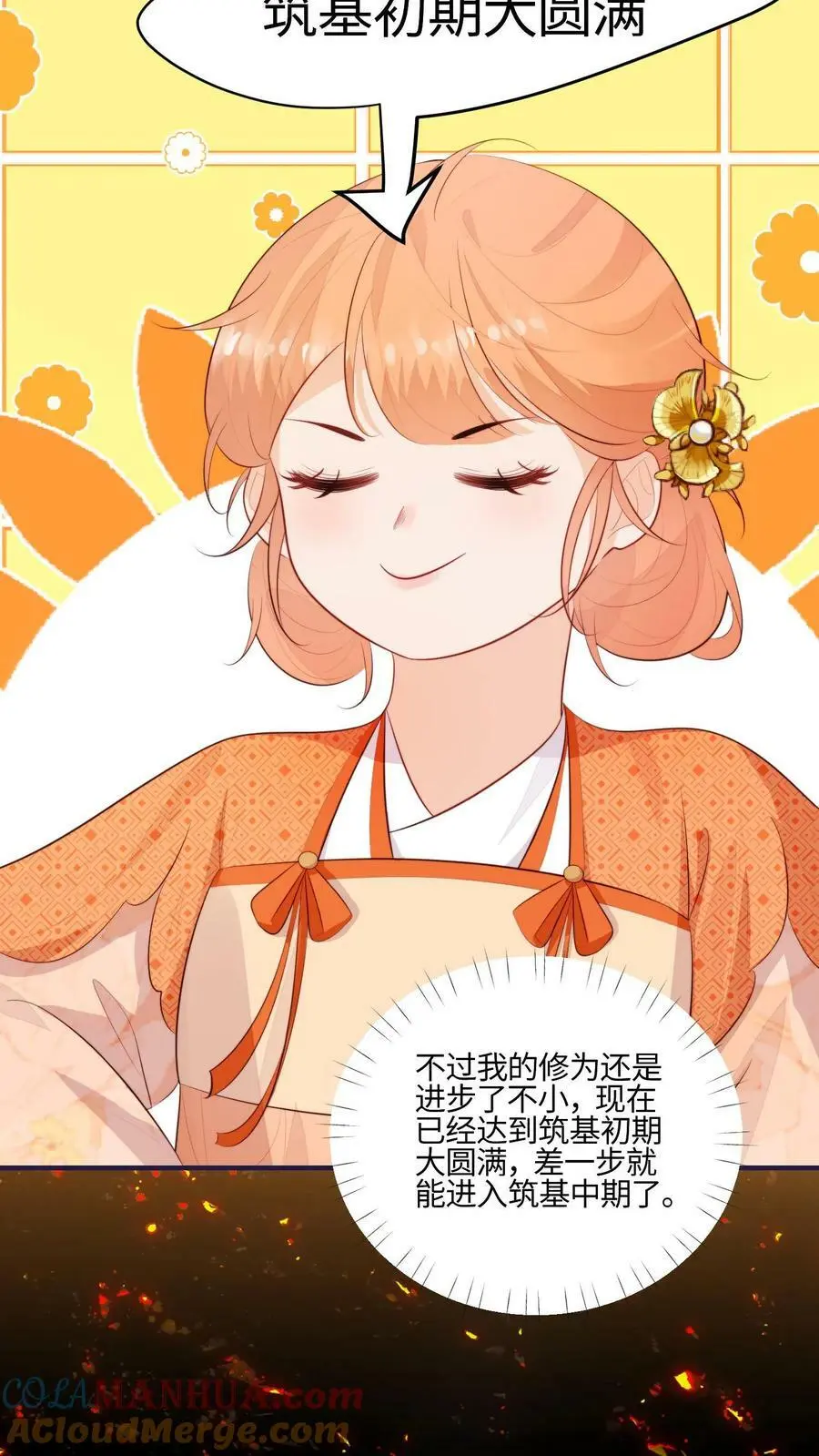 第51话 灵气spa做起来 第7页