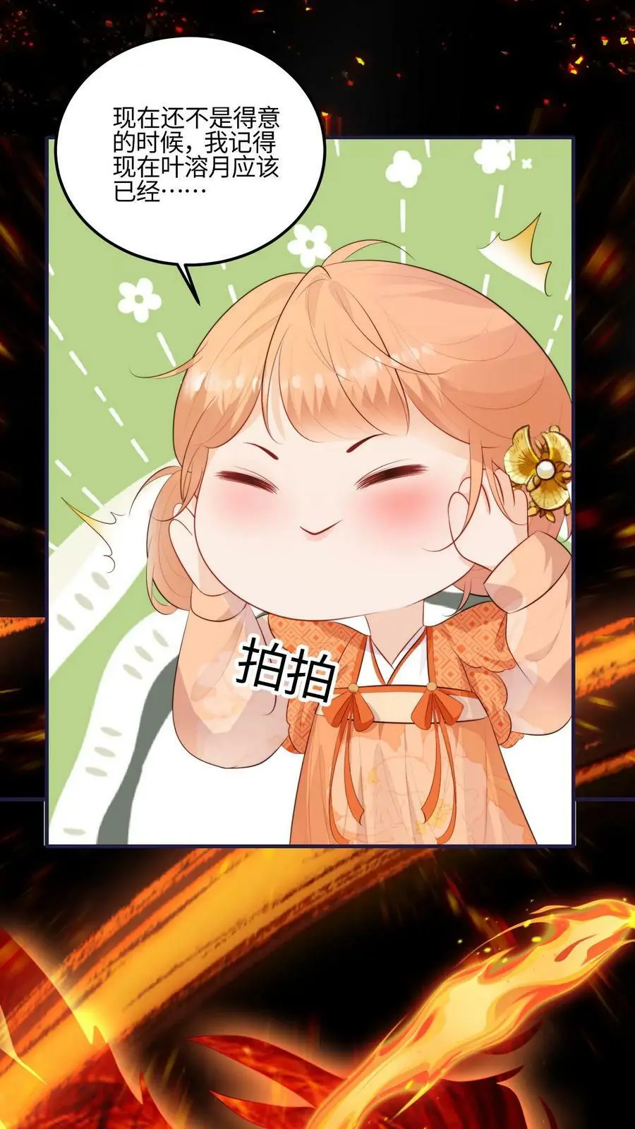 第51话 灵气spa做起来 第8页
