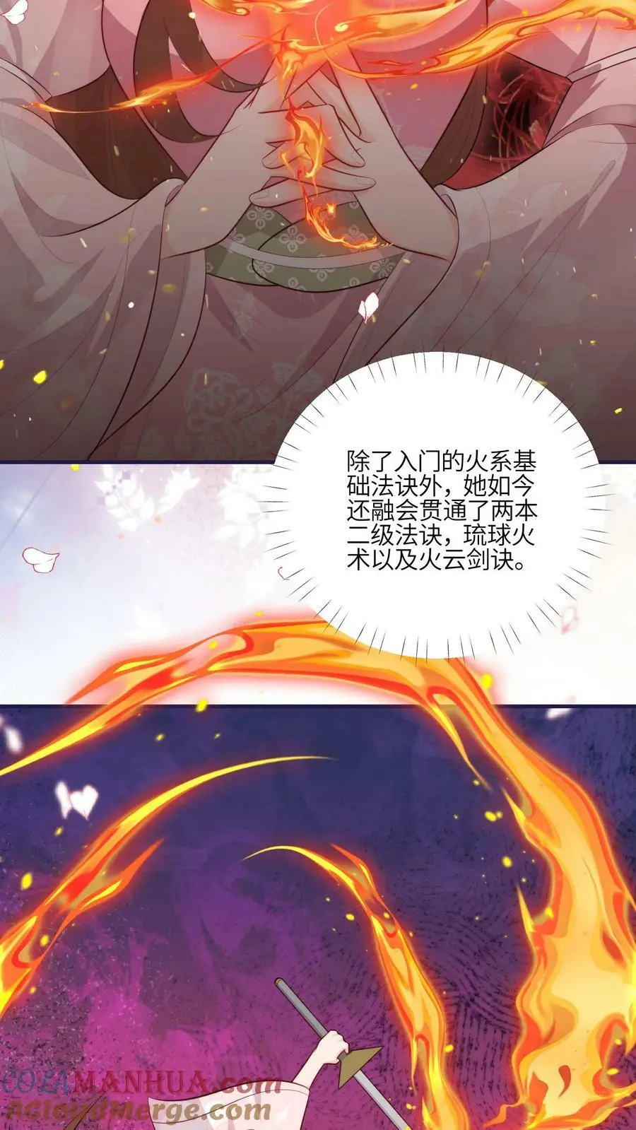 第51话 灵气spa做起来 第11页