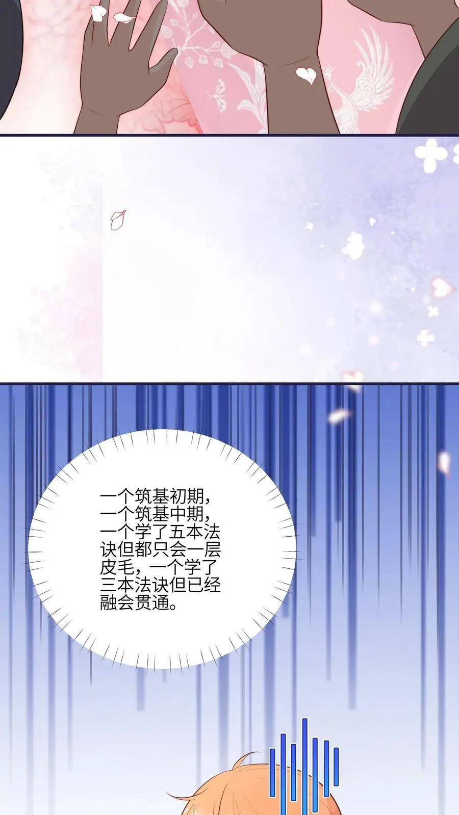 第51话 灵气spa做起来 第14页