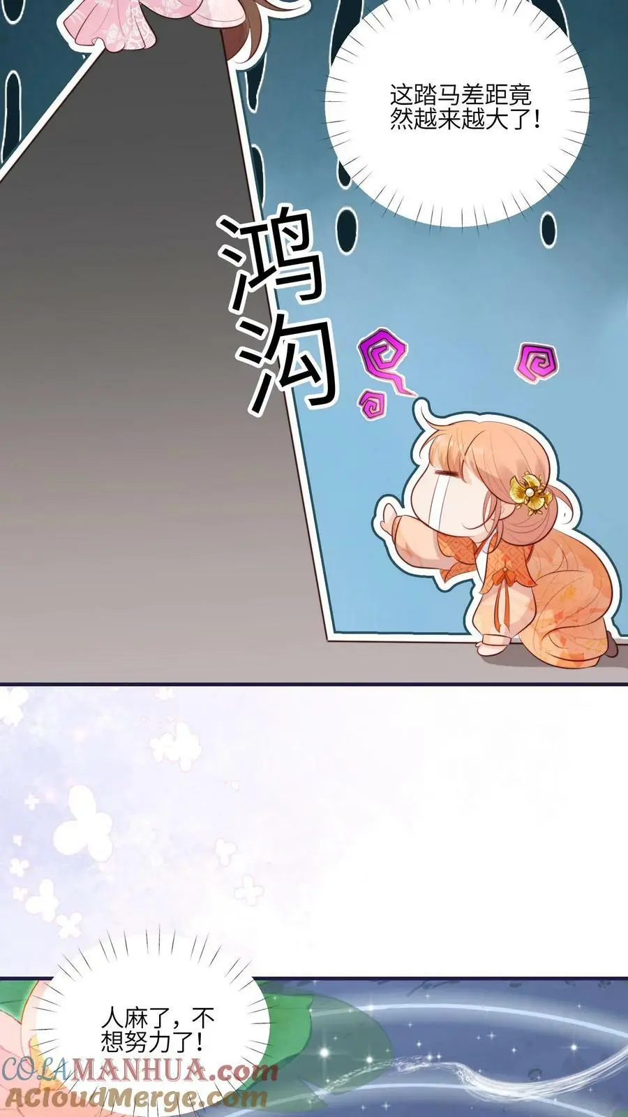 第51话 灵气spa做起来 第17页