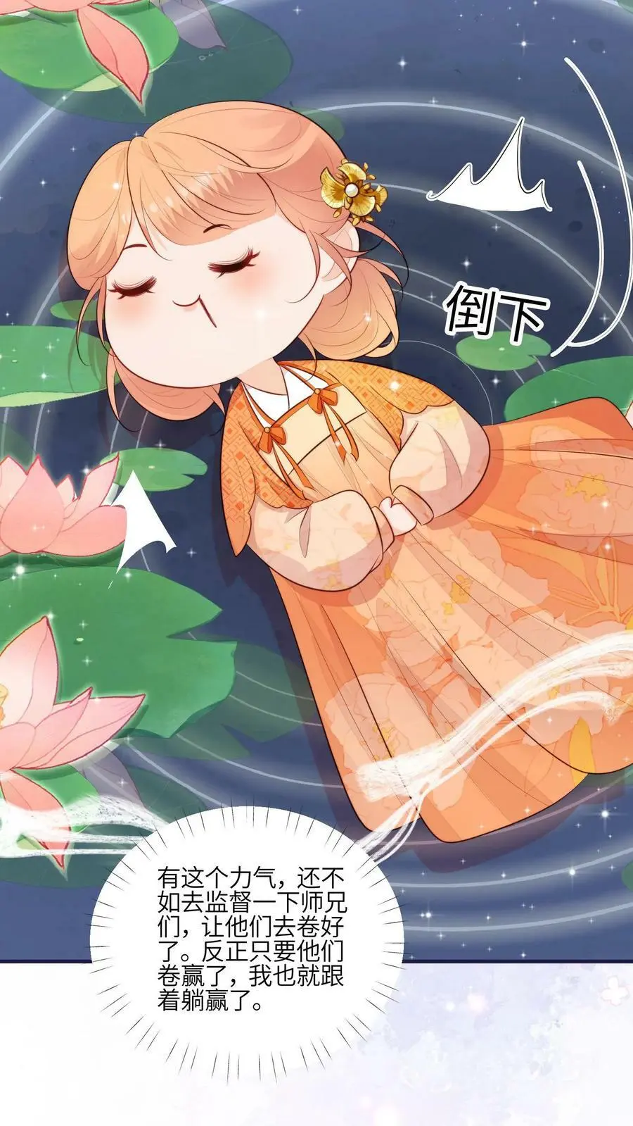 第51话 灵气spa做起来 第18页