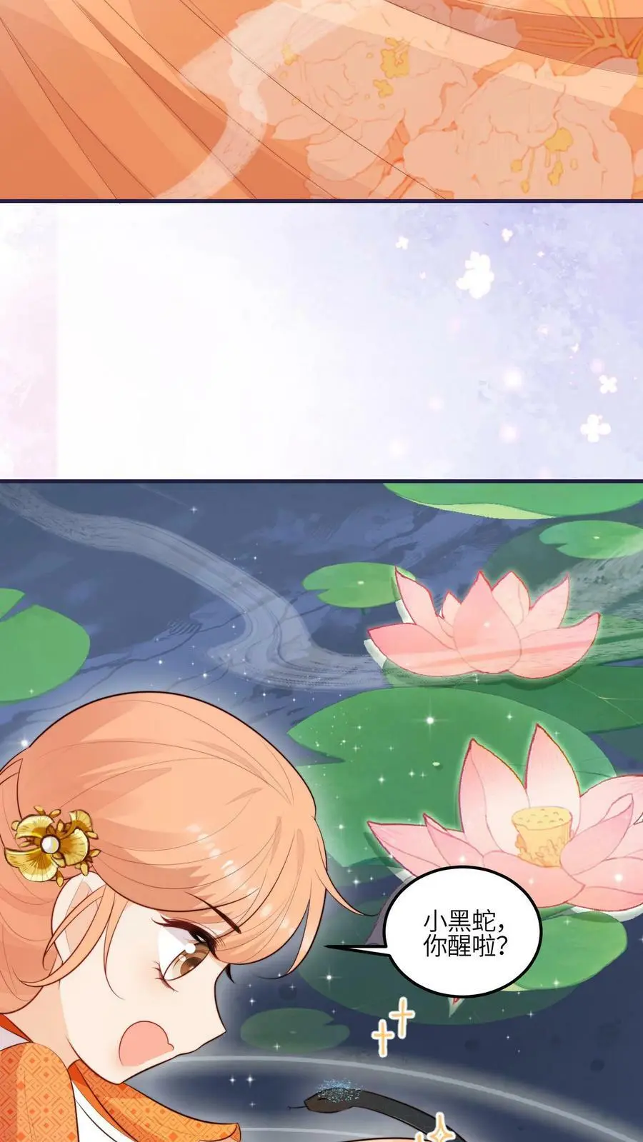 第51话 灵气spa做起来 第20页