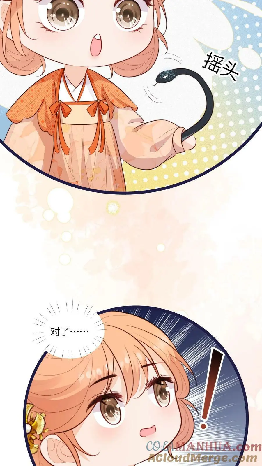 第51话 灵气spa做起来 第23页