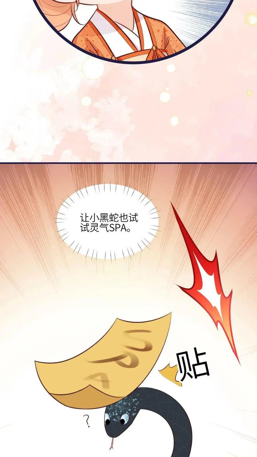 第51话 灵气spa做起来 第24页