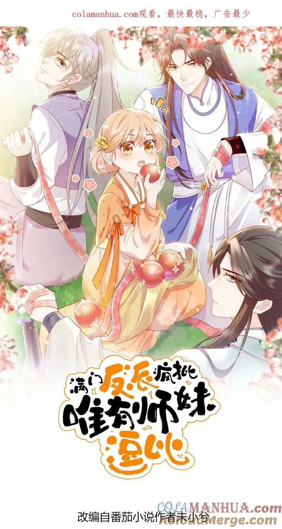 第50话 师兄们卷起来 第1页