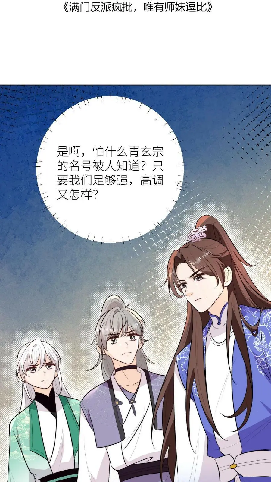 第50话 师兄们卷起来 第2页
