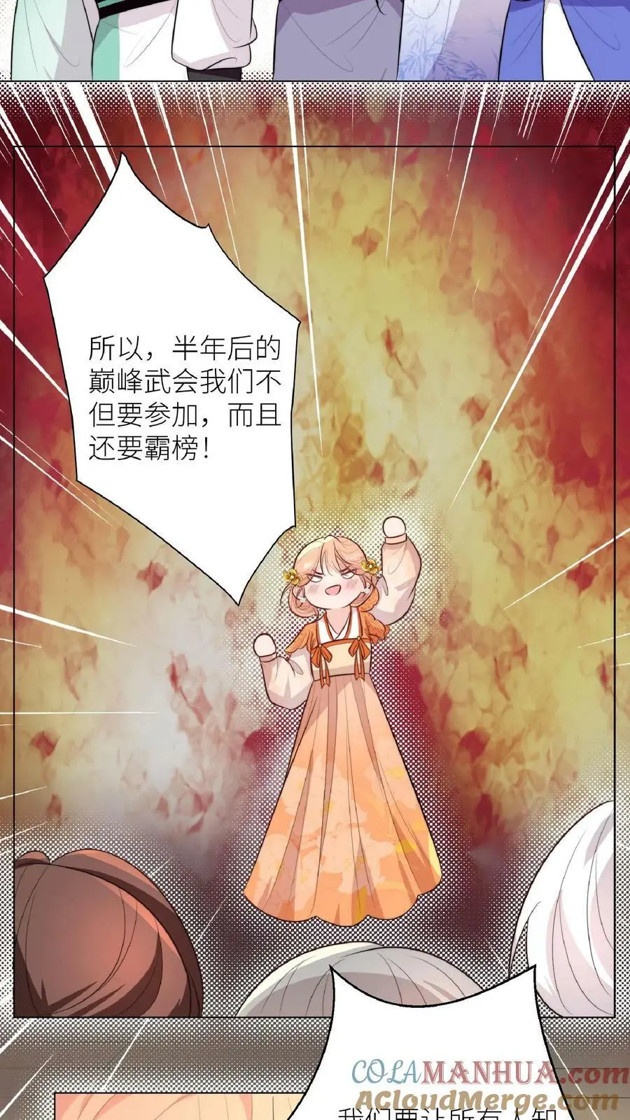 第50话 师兄们卷起来 第3页