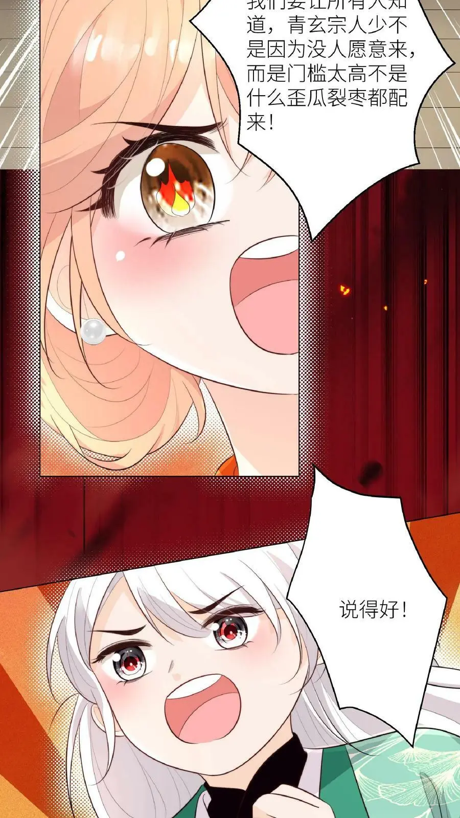 第50话 师兄们卷起来 第4页