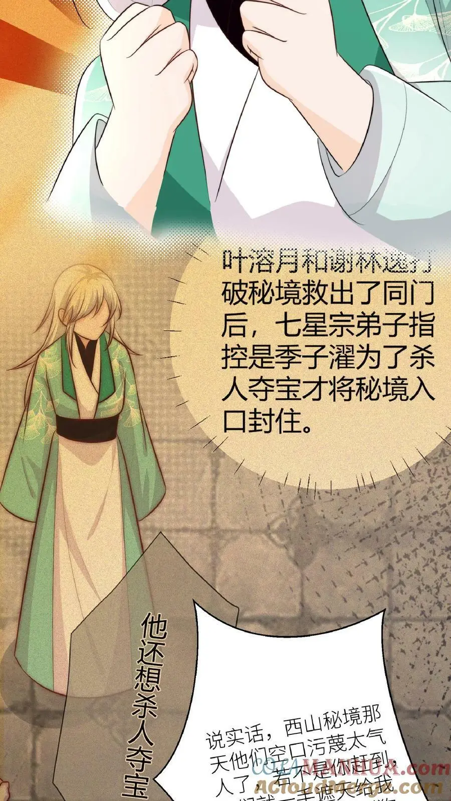 第50话 师兄们卷起来 第5页