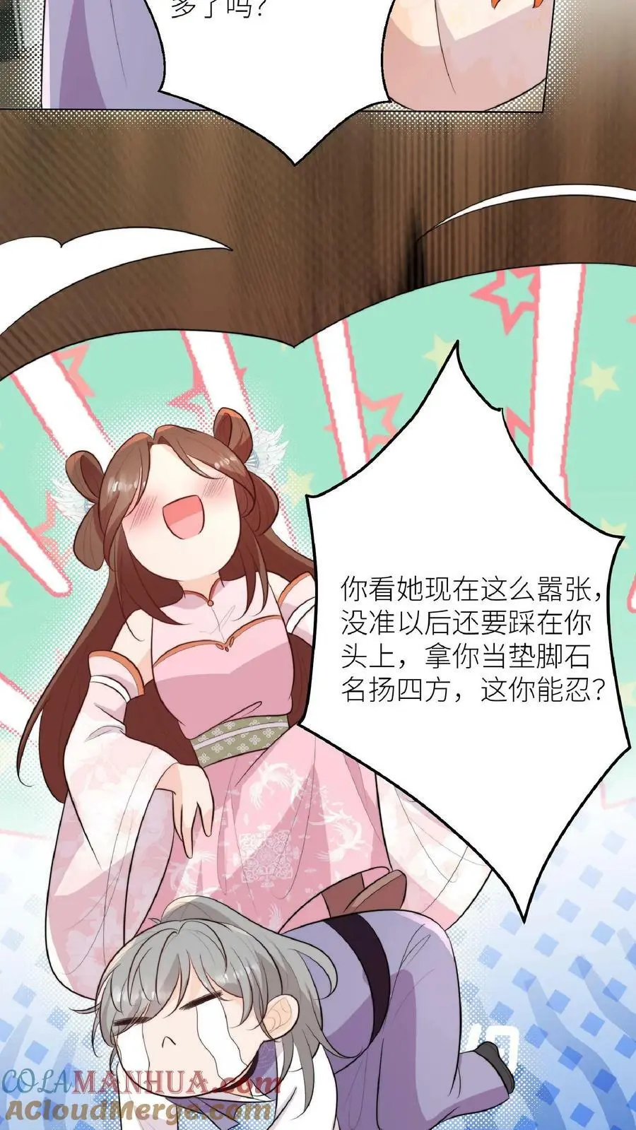 第50话 师兄们卷起来 第7页