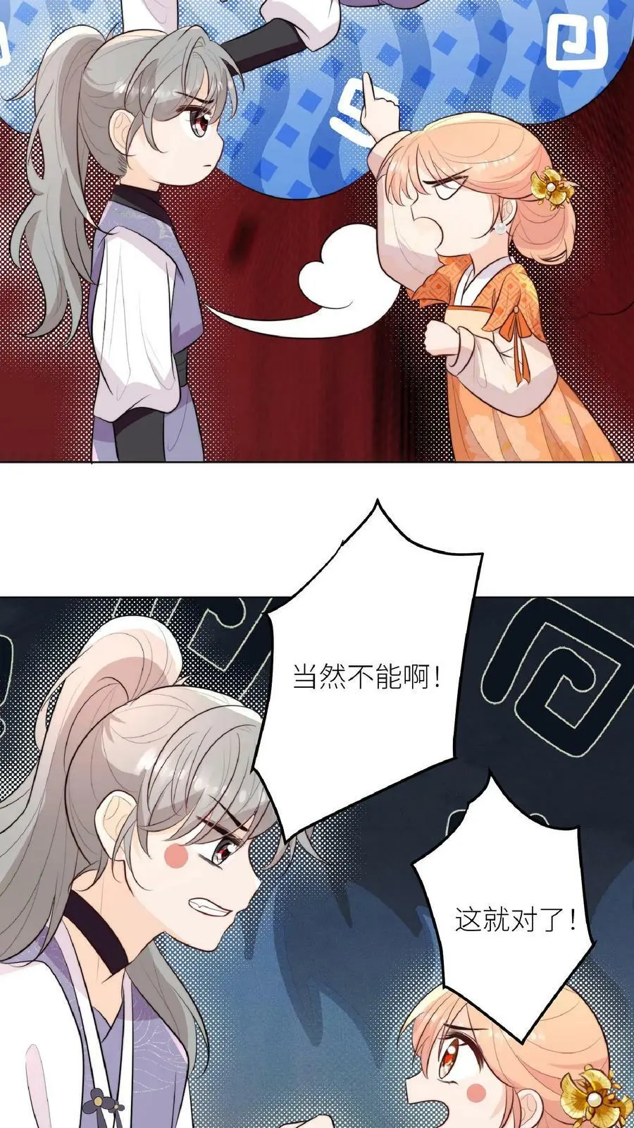 第50话 师兄们卷起来 第8页