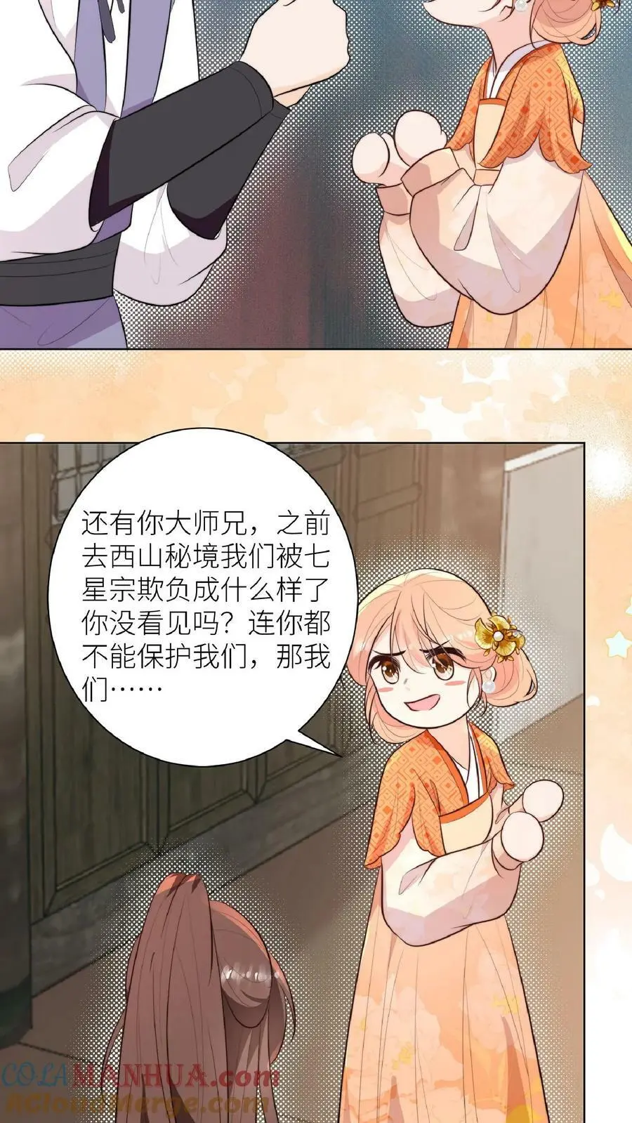 第50话 师兄们卷起来 第9页