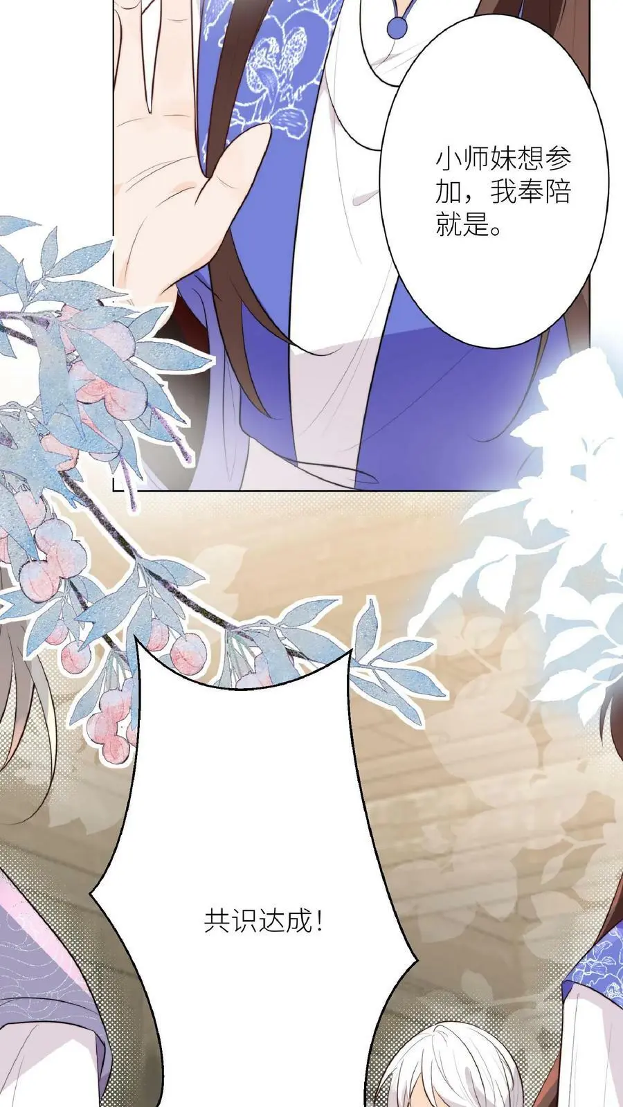 第50话 师兄们卷起来 第12页